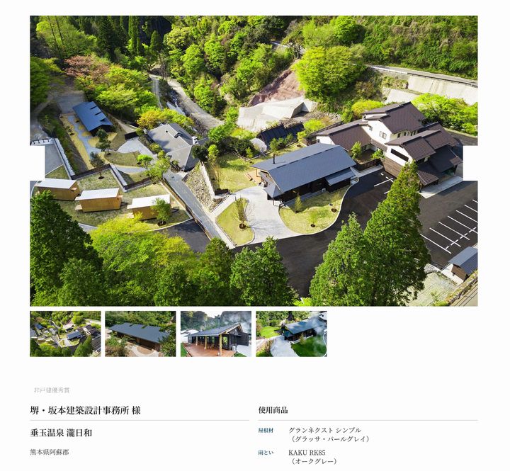 ブログ用-KMEW DESIGN AWARD 2021｜屋根材・外壁材・雨といのケイミュー